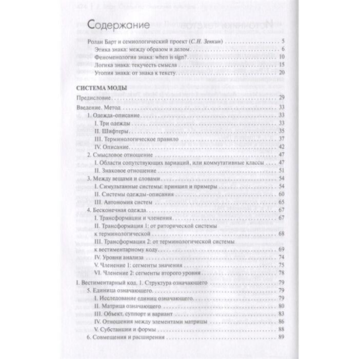 Культура, искусство Барт Р. Система моды купить,NaN