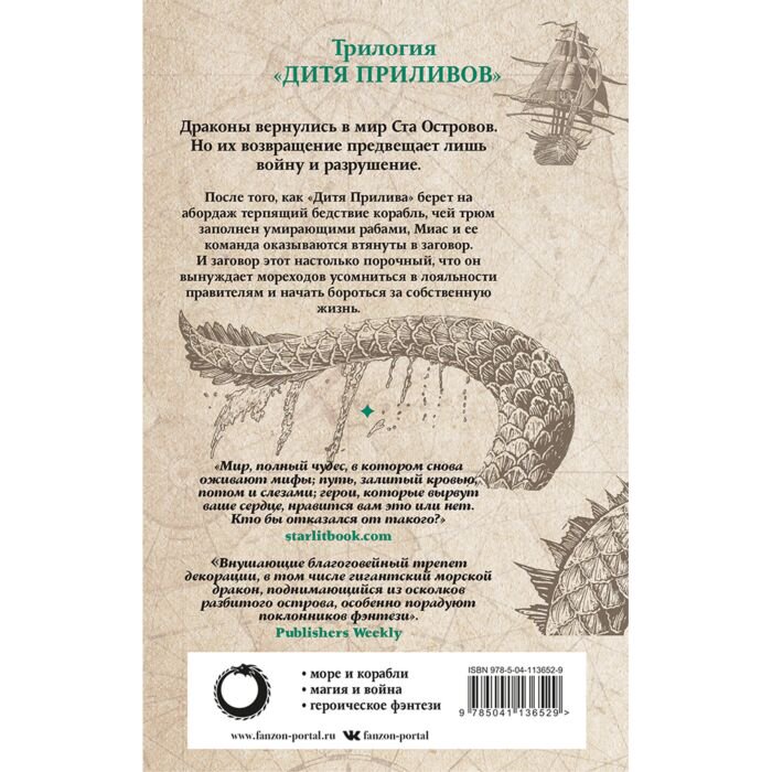 Фантастика Баркер Р. Дж. Зов костяных кораблей купить,NaN