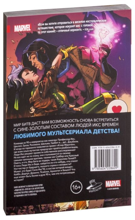Комиксы Бауэрс Ч., Симс К. Люди Икс '92. Том 0: Поле Битвы! купить,NaN