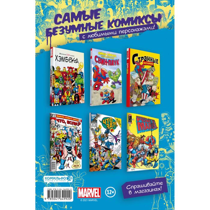 Комиксы Барта Х. Marvel: Что за... Отстой?! купить,NaN