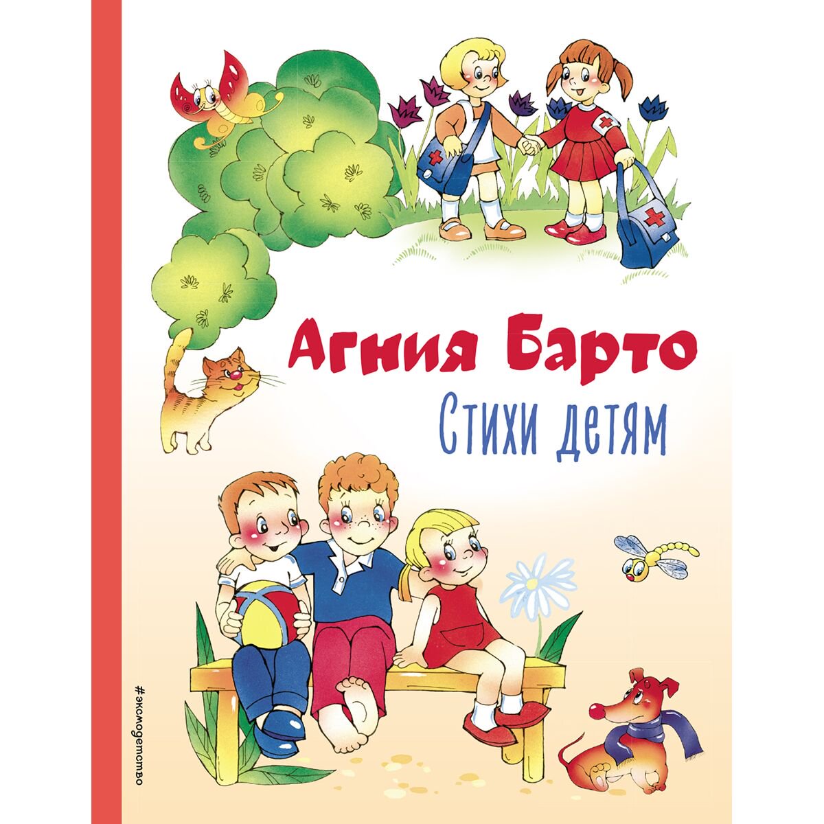 Детская литература Барто А. Л. Стихи детям купить,NaN