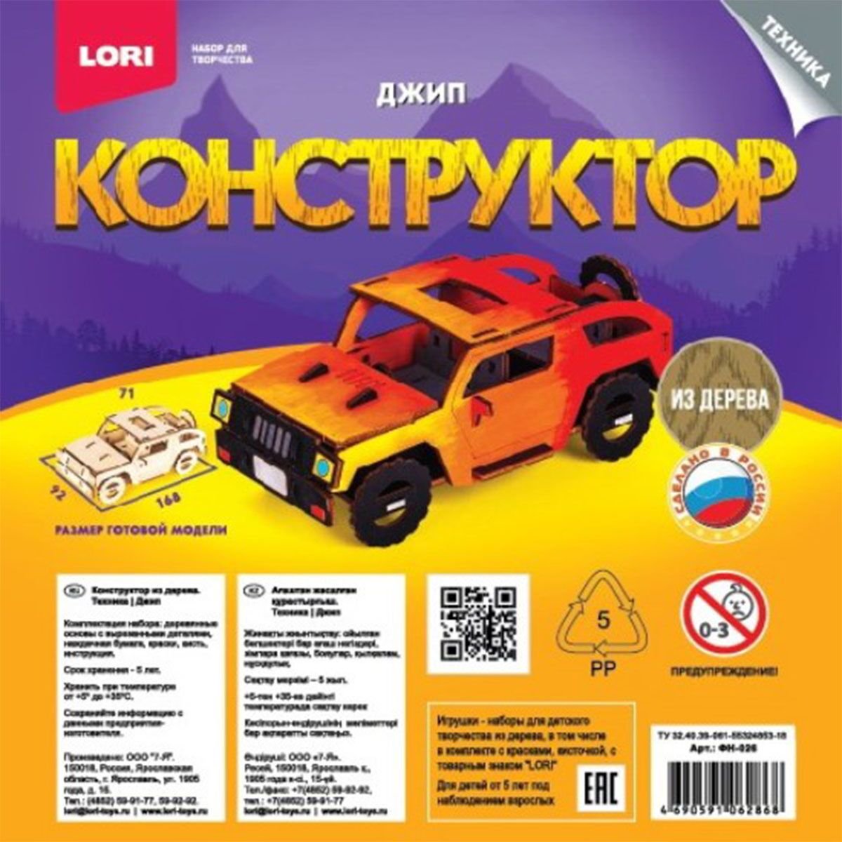 Конструктор LORI Джип  Фн-026 купить,NaN