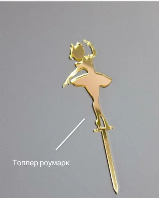 Топпер Box.kz Балерина золотистый