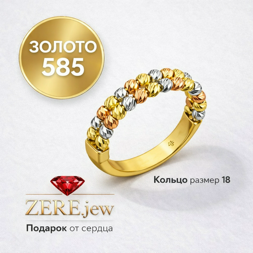 Кольцо Zere ZR070303 золото 2.3гр 18р
