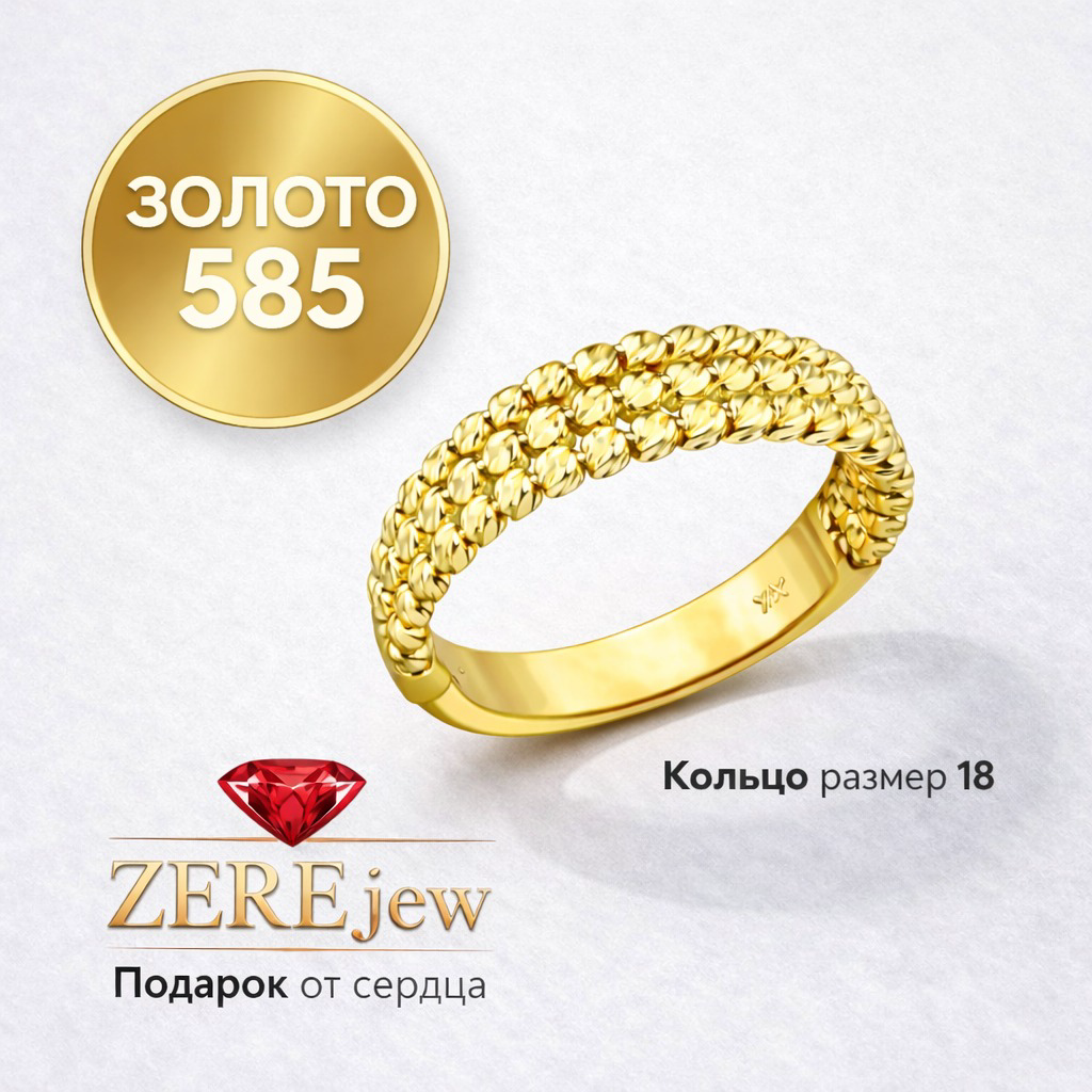 Кольцо Zere ZR070321 золото 3.15гр 18р купить,334490