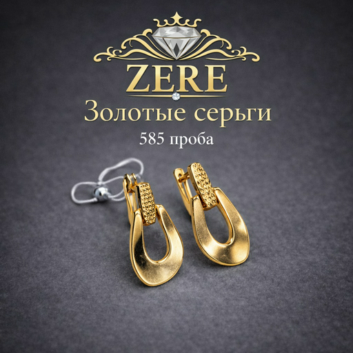 Серьги Zere ZR070318 золото 2.4гр
