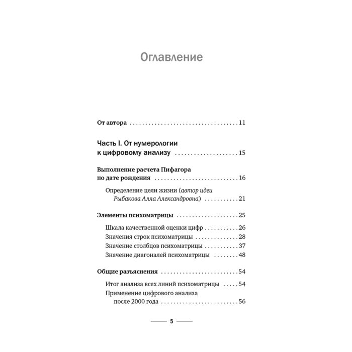 Александров А. Ф. Нумерология Полный курс Самоучитель цифрового анализа купить,NaN