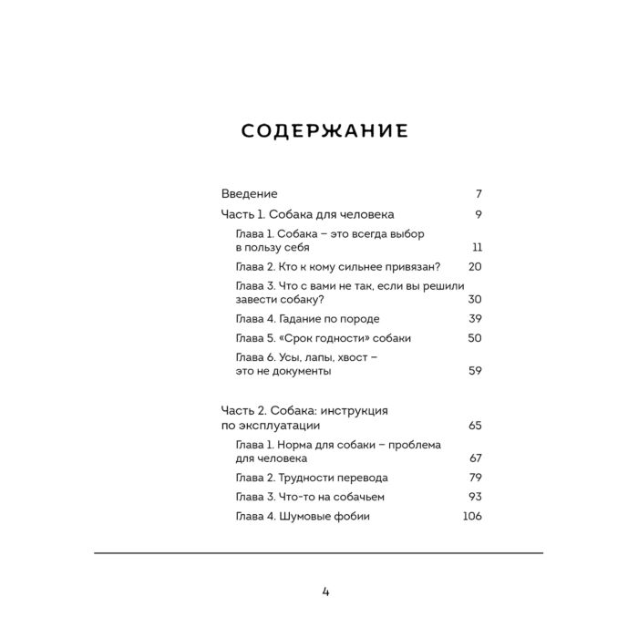 Александрова А. С. Пес его знает! Что в голове у собаки и как понять причины ее поведения купить,NaN