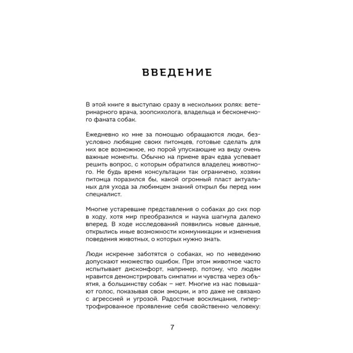 Александрова А. С. Пес его знает! Что в голове у собаки и как понять причины ее поведения купить,NaN