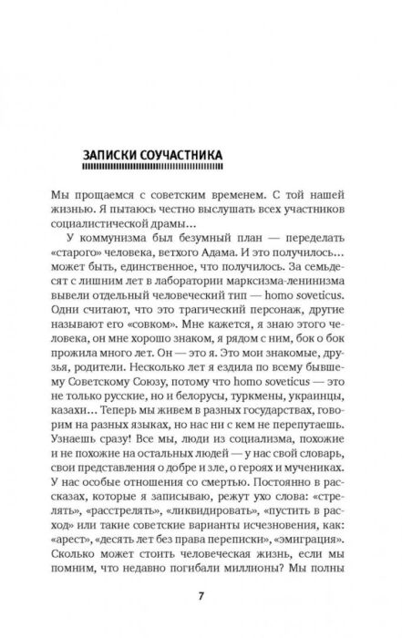 Алексиевич С. А. Время секонд хэнд купить,NaN