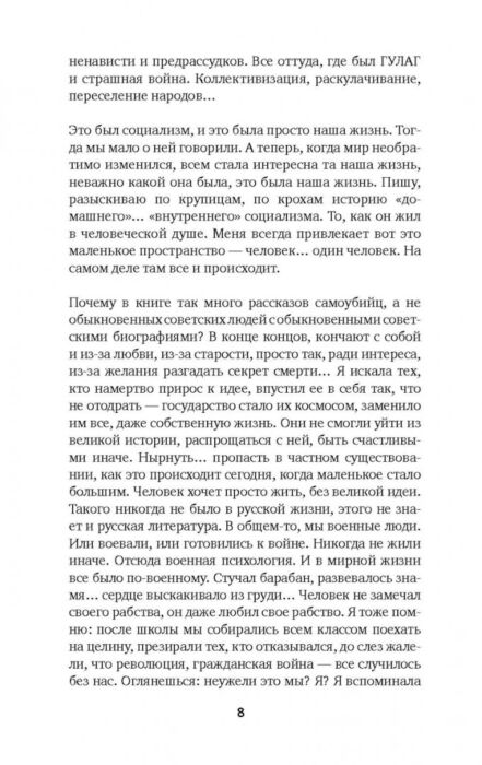 Алексиевич С. А. Время секонд хэнд купить,NaN