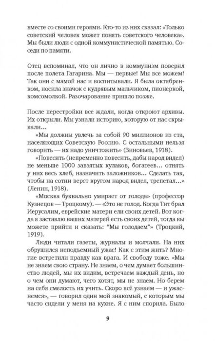 Алексиевич С. А. Время секонд хэнд купить,NaN