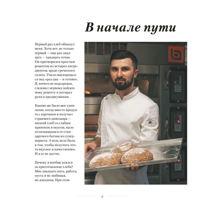 Али-заде А. Хлеб в разрезе Подробный курс по выпечке дрожжевого и заквасочного хлеба с нуля купить,NaN