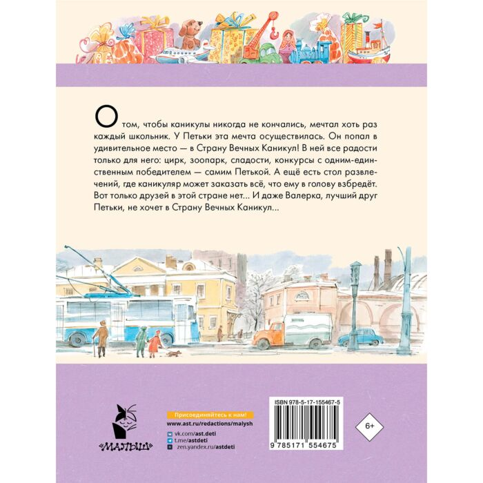 Алексин А. Г. В Стране Вечных Каникул купить,NaN