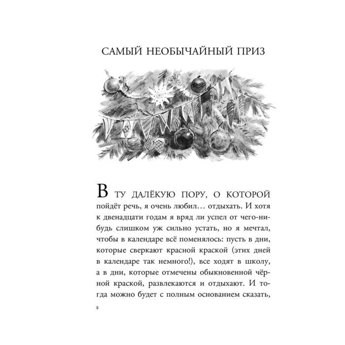 Алексин А. Г. В Стране Вечных Каникул купить,NaN