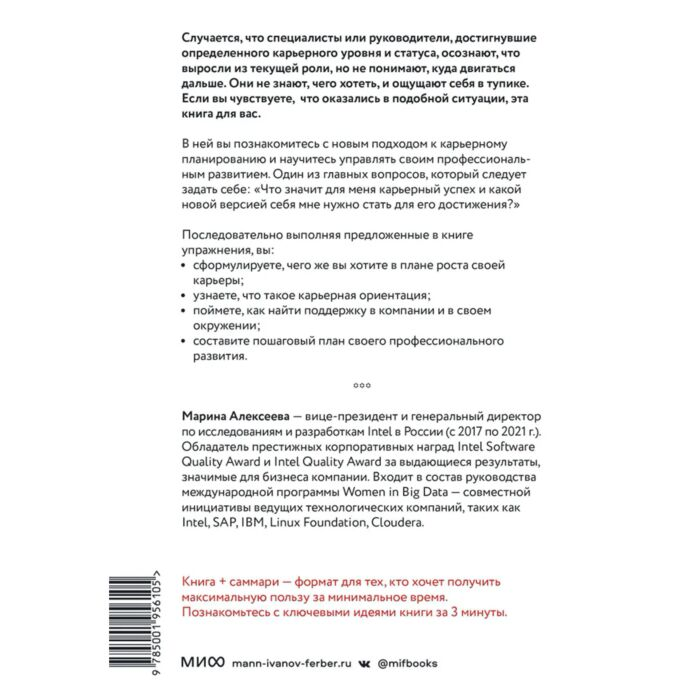 Алексеева М. Моя следующая версия Я 2.0 Осознанное управление профессиональным развитием купить,NaN
