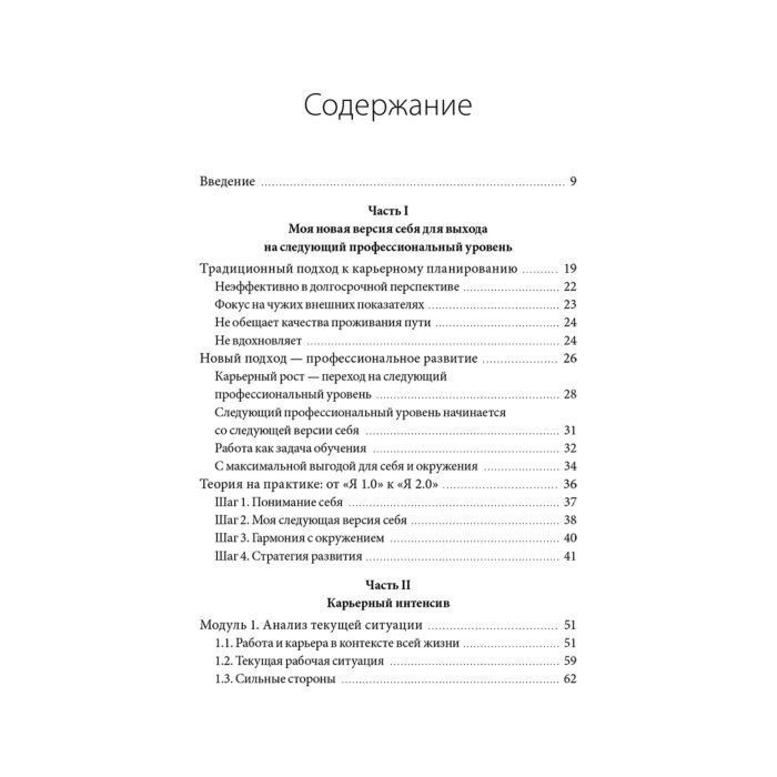 Алексеева М. Моя следующая версия Я 2.0 Осознанное управление профессиональным развитием купить,NaN