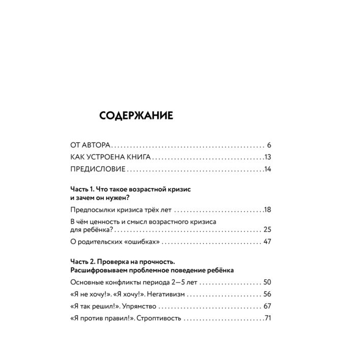 Алексанянц А. Г. Жизнь без истерик Как преодолеть кризис 3 лет? купить,NaN