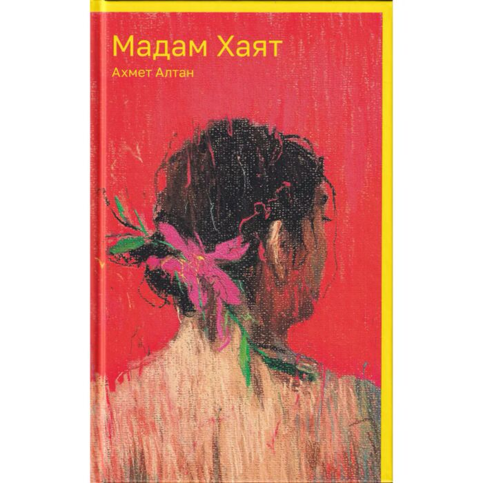 Алтан А. Мадам Хаят купить,NaN