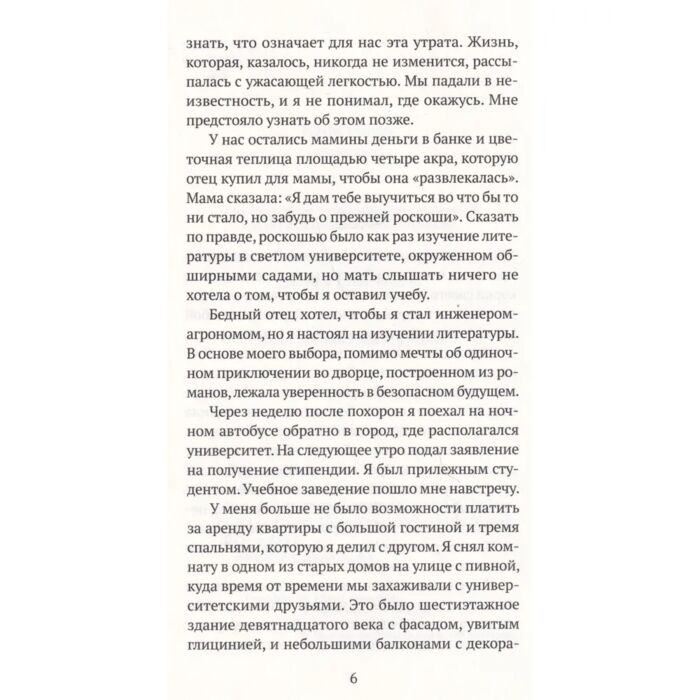 Алтан А. Мадам Хаят купить,NaN