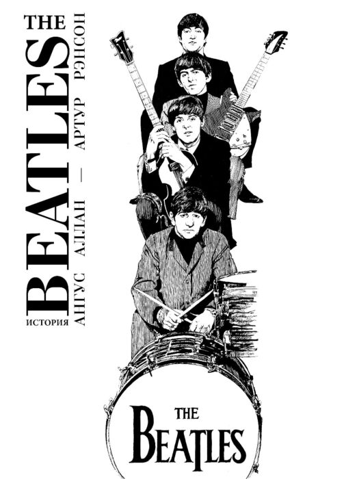 Аллан А. Рансон А. The Beatles История купить,NaN