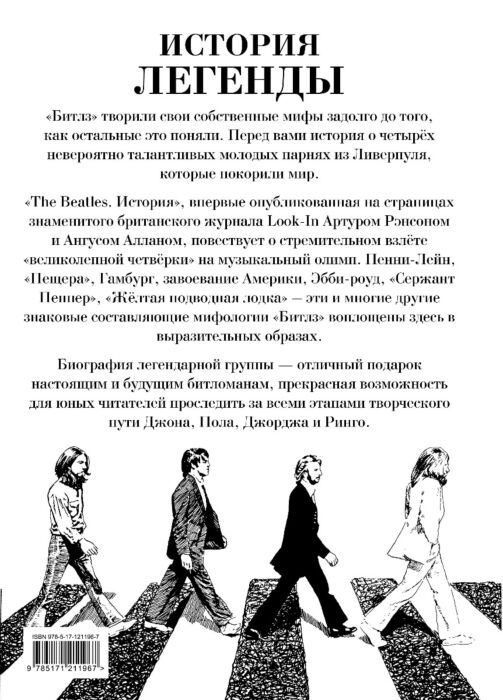 Аллан А. Рансон А. The Beatles История купить,NaN