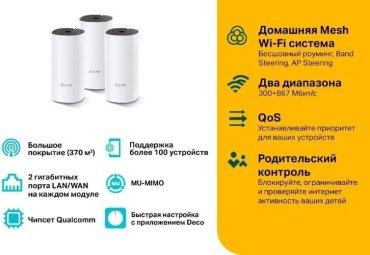 MESH-система TP-LINK Deco M4 3-Pack AC1200 купить,0
