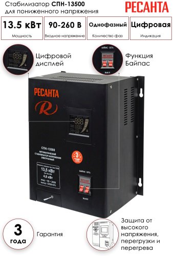 Стабилизатор напряжения Ресанта СПН-13500 купить,0
