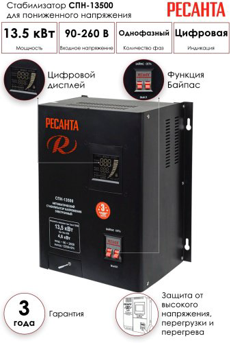 Стабилизатор напряжения Ресанта СПН-13500 - ForteMarket Стабилизатор напряжения Ресанта СПН-13500 купить,181090