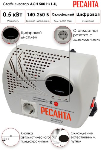 Стабилизатор напряжения Ресанта LUX АСН-500Н/1-Ц 63/6/9 купить,0