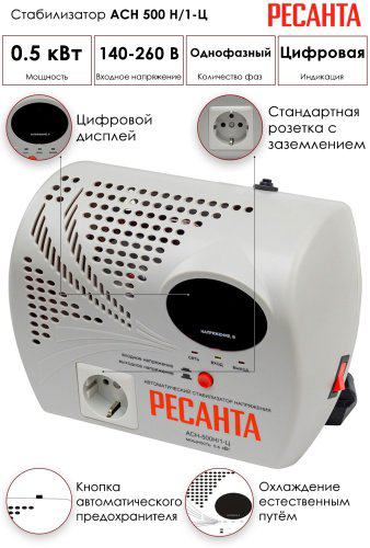 Стабилизатор напряжения Ресанта LUX АСН-500Н/1-Ц 63/6/9 - ForteMarket Стабилизатор напряжения Ресанта LUX АСН-500Н/1-Ц 63/6/9 купить,27590