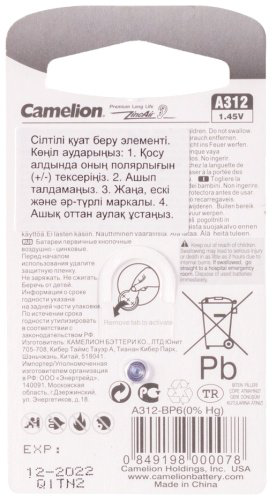 Батарейка PR41 Camelion 6 шт