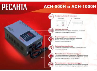 Стабилизатор напряжения Ресанта АСН-500Н купить,NaN