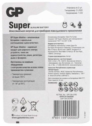 Батарейка LR20 GP 2 шт