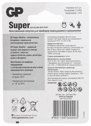 Батарейка LR20 GP 2 шт купить,NaN