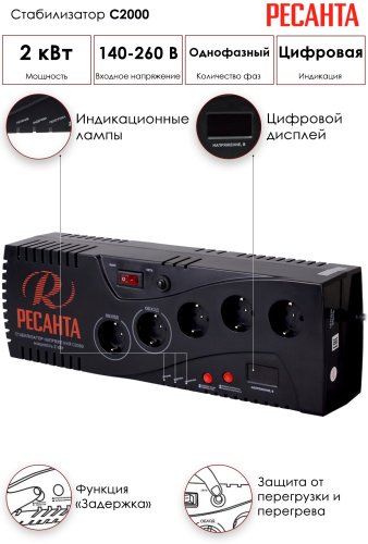 Стабилизатор напряжения Ресанта С2000 купить,0