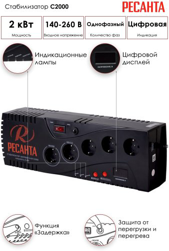 Стабилизатор напряжения Ресанта С2000 купить,NaN
