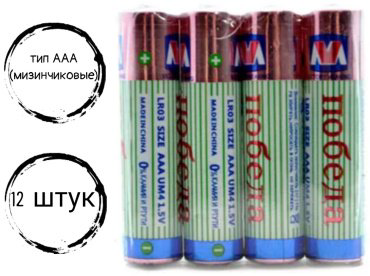Батарейка AAA Победа 12 шт