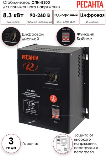 стабилизатор напряжения Ресанта СПН-8300