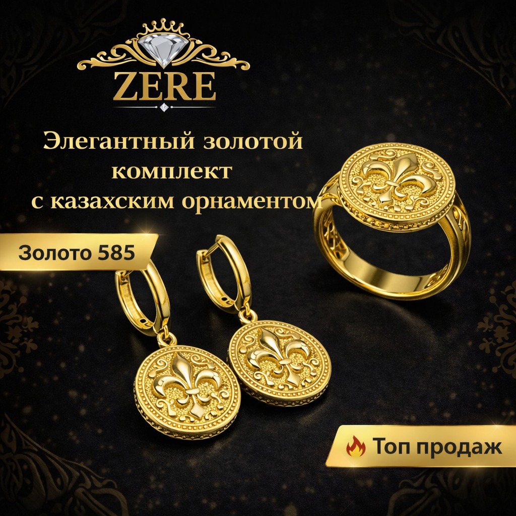 Комплект Zere ZR080307 золото 10.8гр 18р - ForteMarket Комплект Zere ZR080307 золото 10.8гр 18р купить,940500