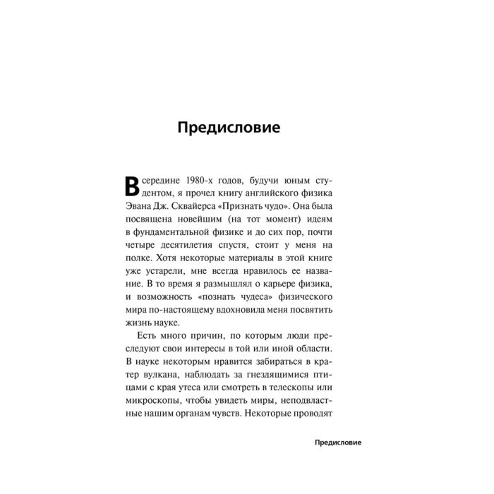Аль-Халили Дж. Радость науки Важнейшие основы рационального мышления купить,NaN