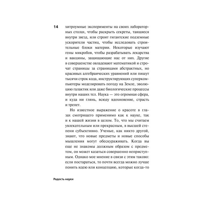 Аль-Халили Дж. Радость науки Важнейшие основы рационального мышления купить,NaN