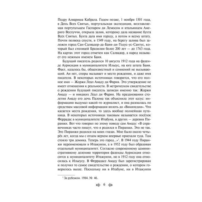 Амаду Ж. Габриэла гвоздика и корица купить,NaN