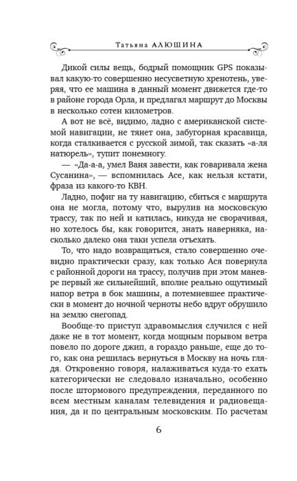 Алюшина Т. А. Руки моей не отпускай купить,NaN