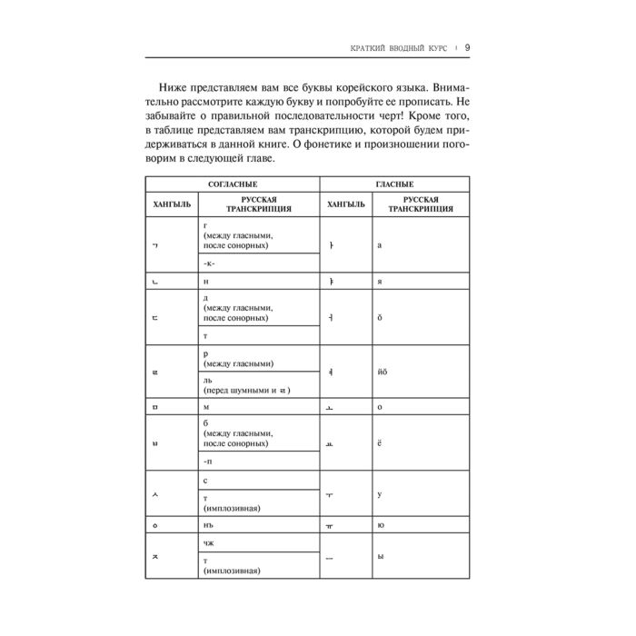 Ан А. В. Самоучитель корейского языка купить,NaN