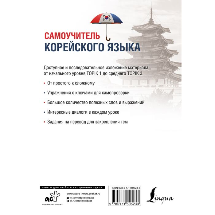Ан А. В. Самоучитель корейского языка купить,NaN