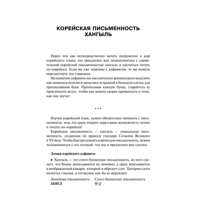 Ан А. В. Самоучитель корейского языка купить,NaN
