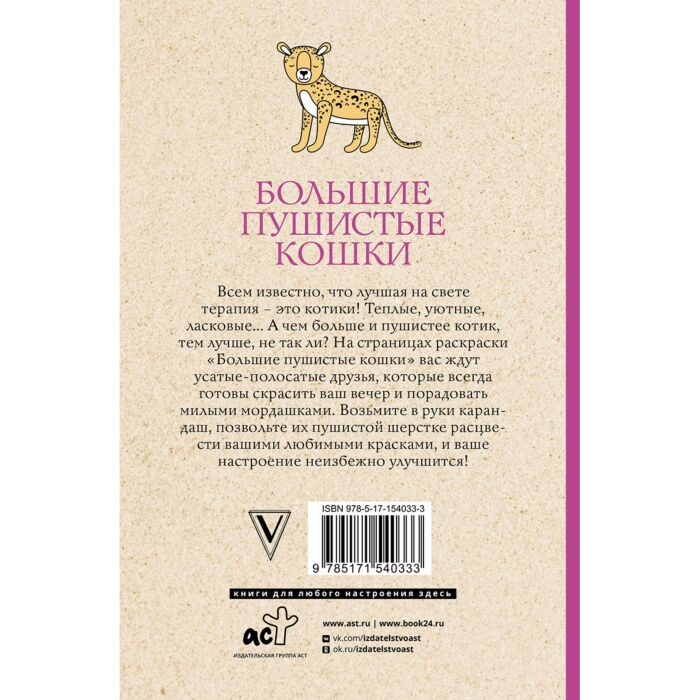 Андерсен М. Большие пушистые кошки Раскраски антистресс купить,NaN
