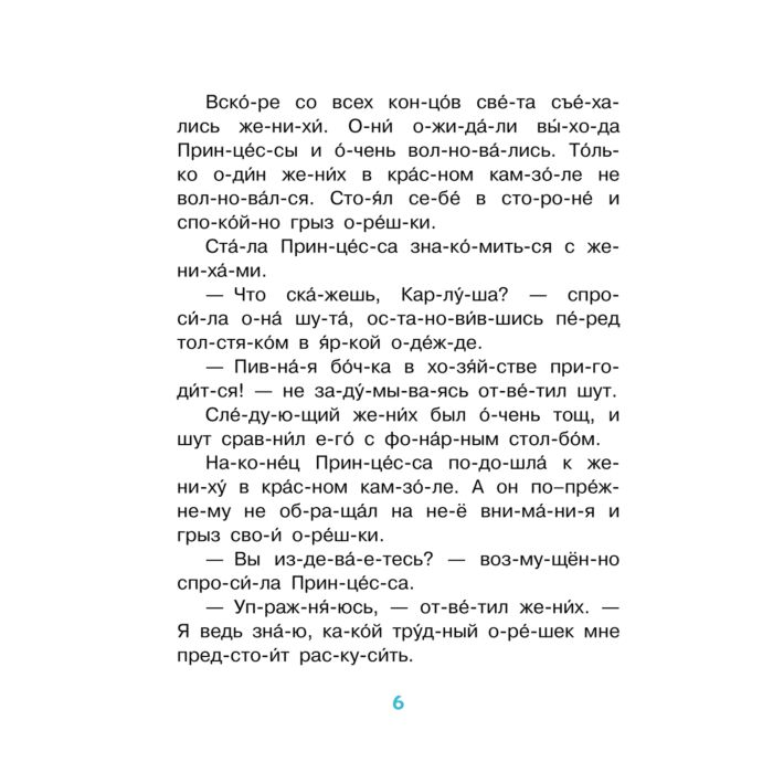 Андерсен Х. К. Гримм В. Гримм Я. и др. Сказки для девочек слог за слогом купить,NaN