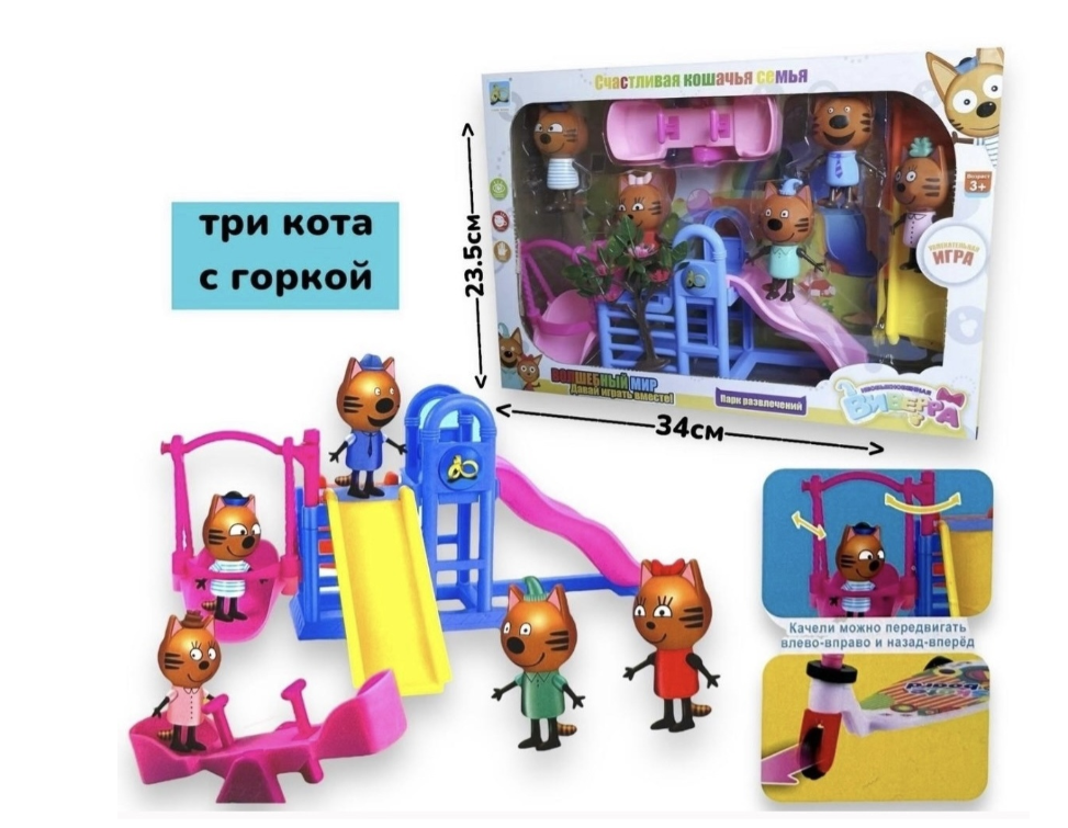 Парк развлечения Три кота 